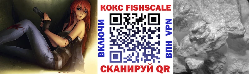 КОКАИН FishScale Спасск-Дальний