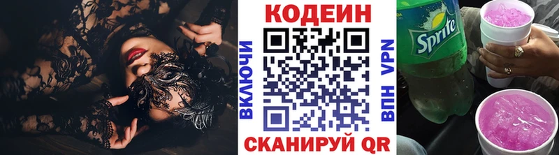 Кодеин напиток Lean (лин) Спасск-Дальний